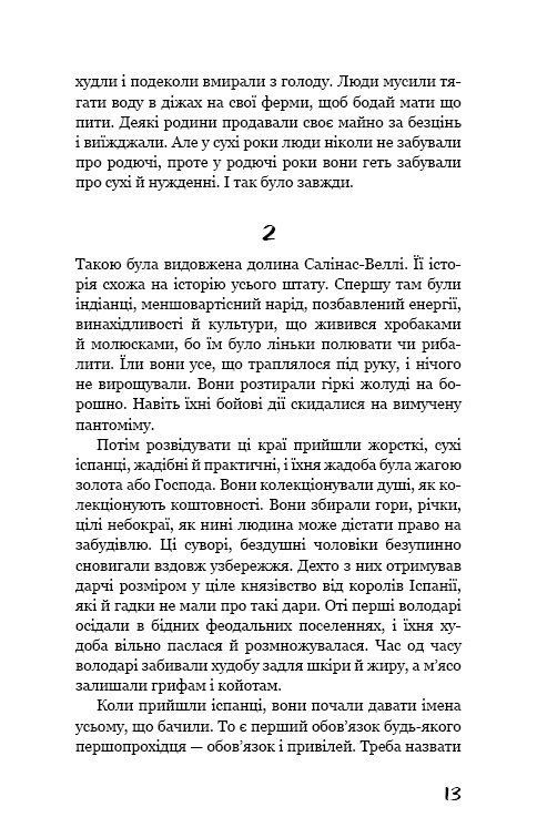 На схід від Едему