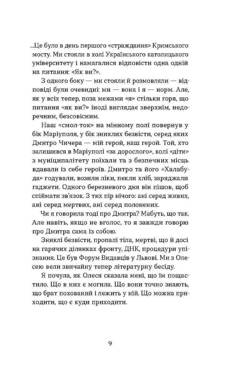 Смерть солдата. Історія, розказана його сестрою