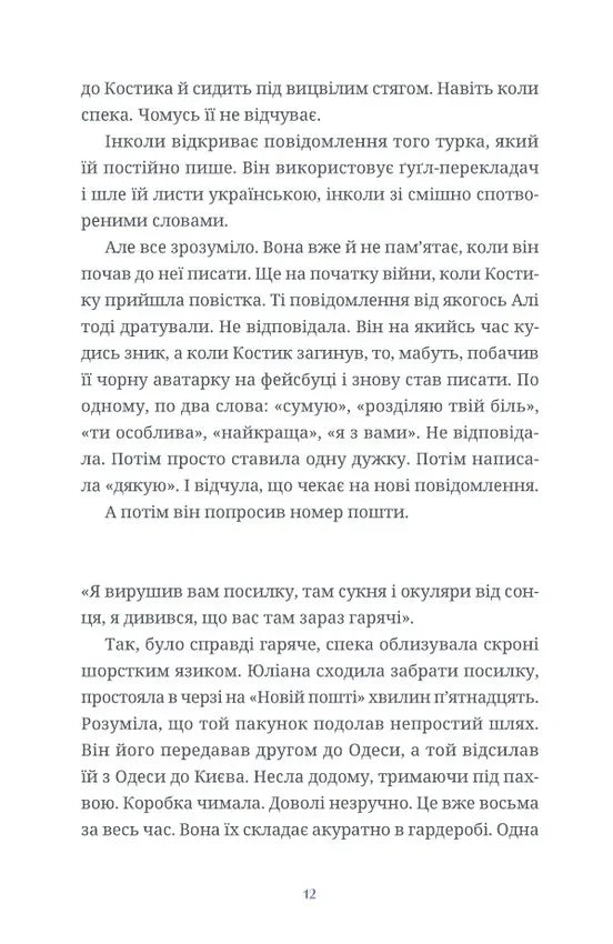Люди на каві