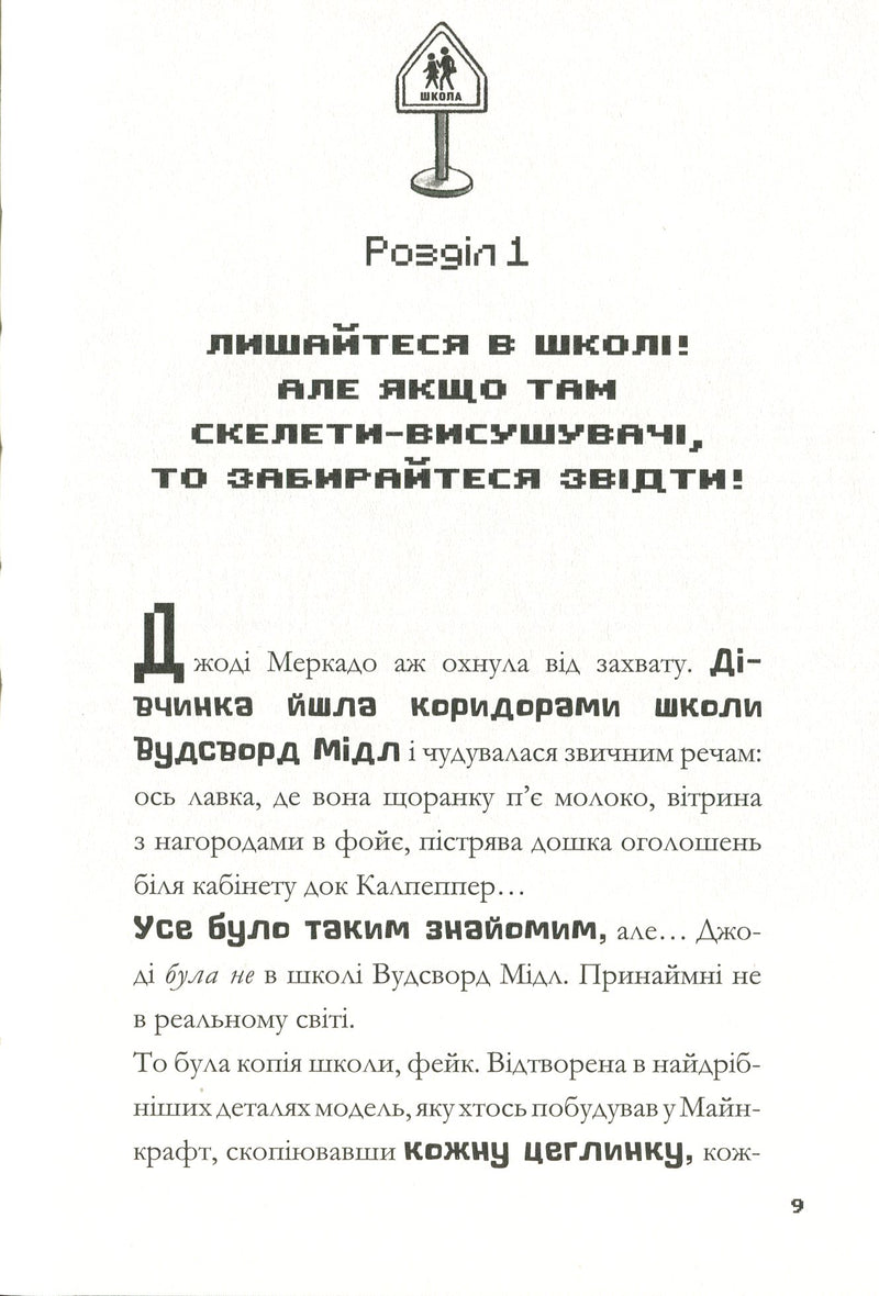 MINECRAFT. Цифрова загроза