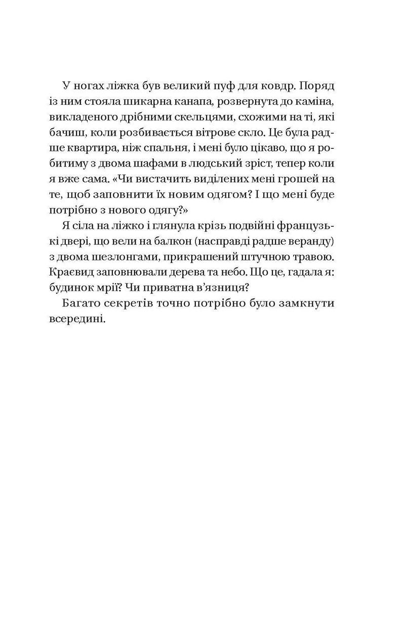 Таємна угода