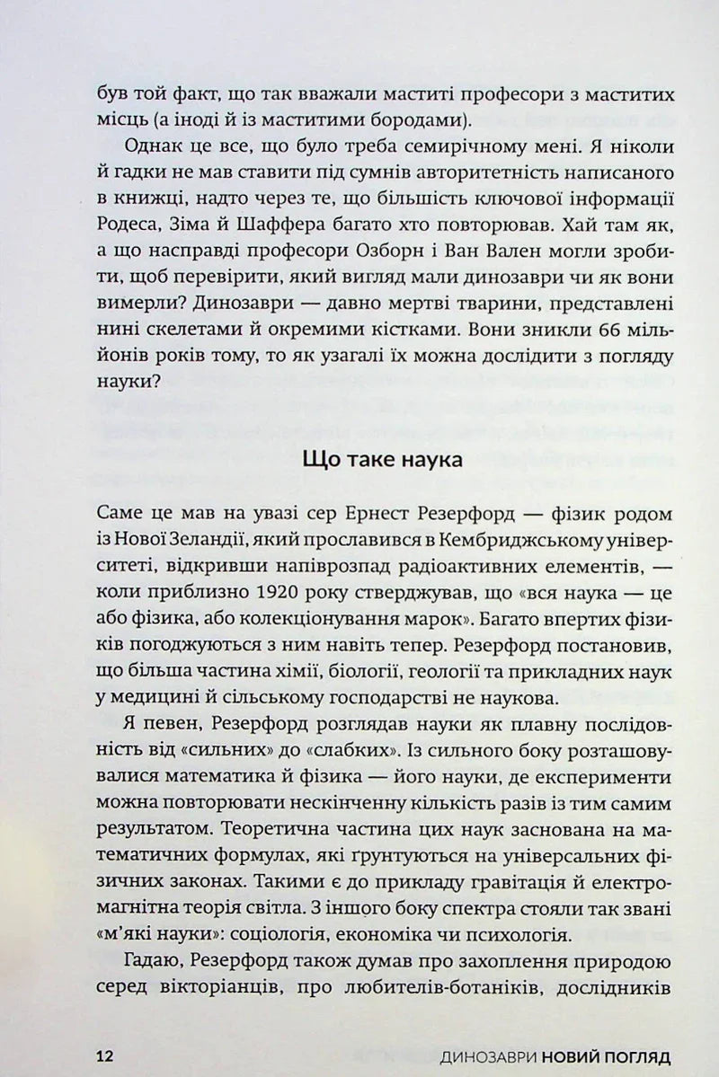 Динозаври. Новий погляд