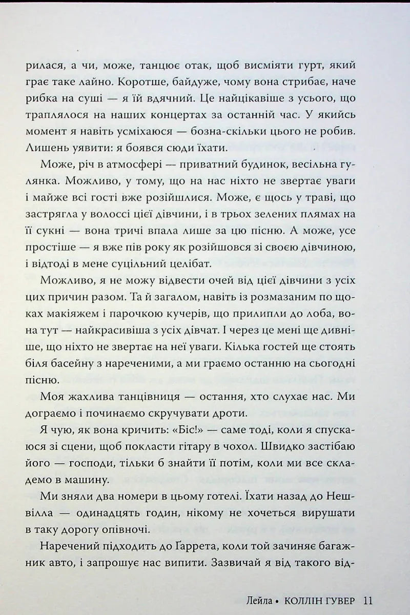 Лейла