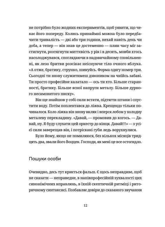 Воццек. Острів КРК. АМтм.