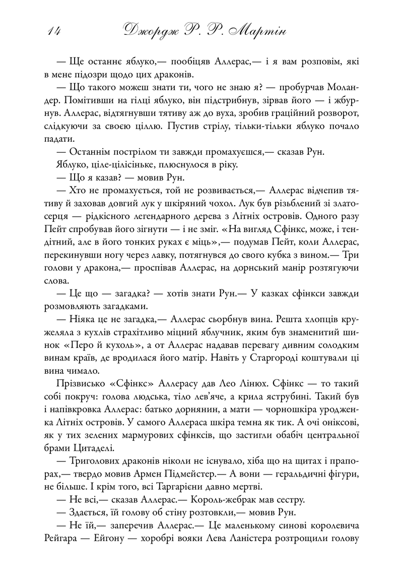 Бенкет круків