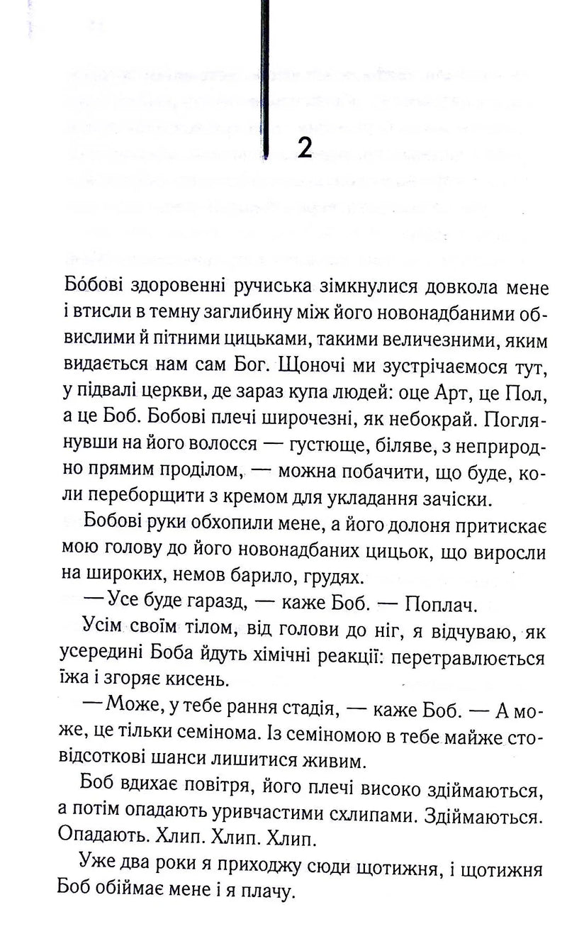 Бійцівський клуб