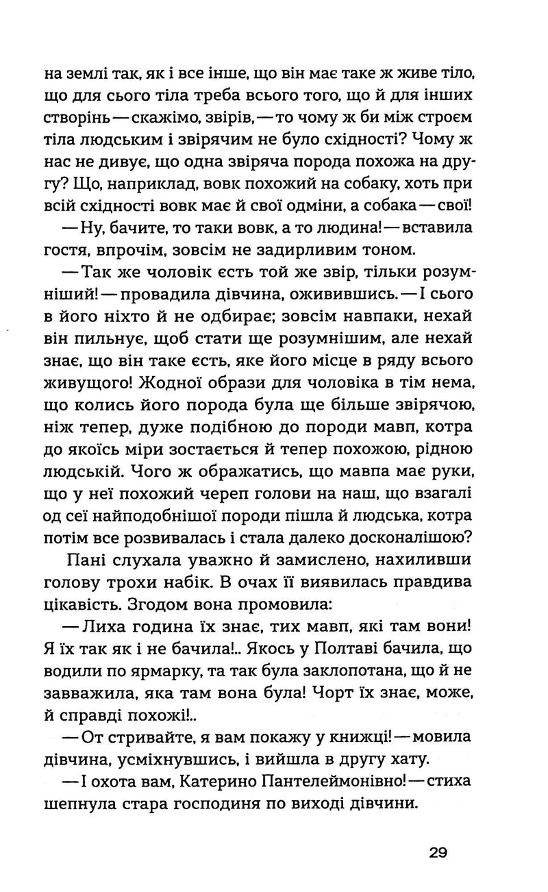 Товаришки. Новели