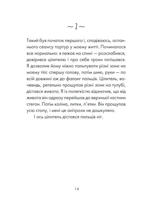 Людина, що хотіла бути щасливою