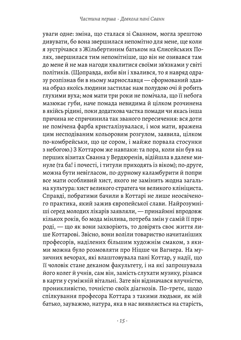 У пошуках утраченого часу. Том 2. У затінку дівчат-квіток