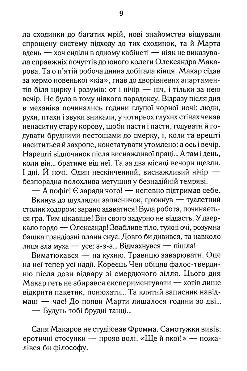 Биті є. Макар. Книга 1