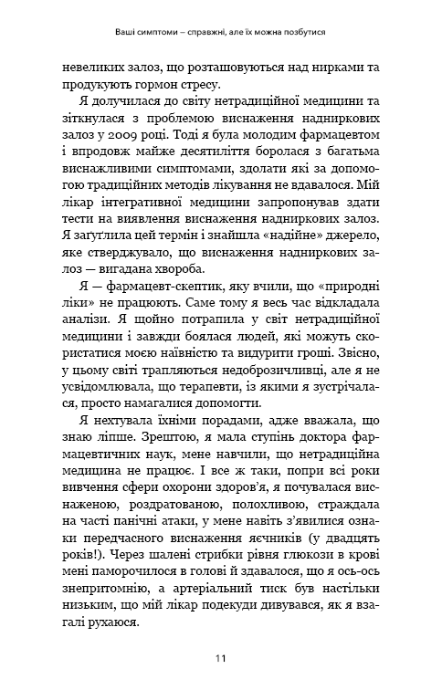 Протокол трансформації. 4-тижневий план усунення симптомів стресу