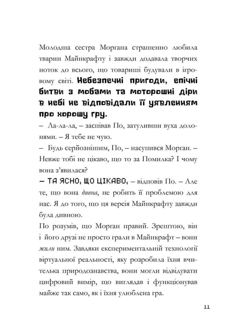 Minecraft. Сага Стоунсворду. Моби рулять!