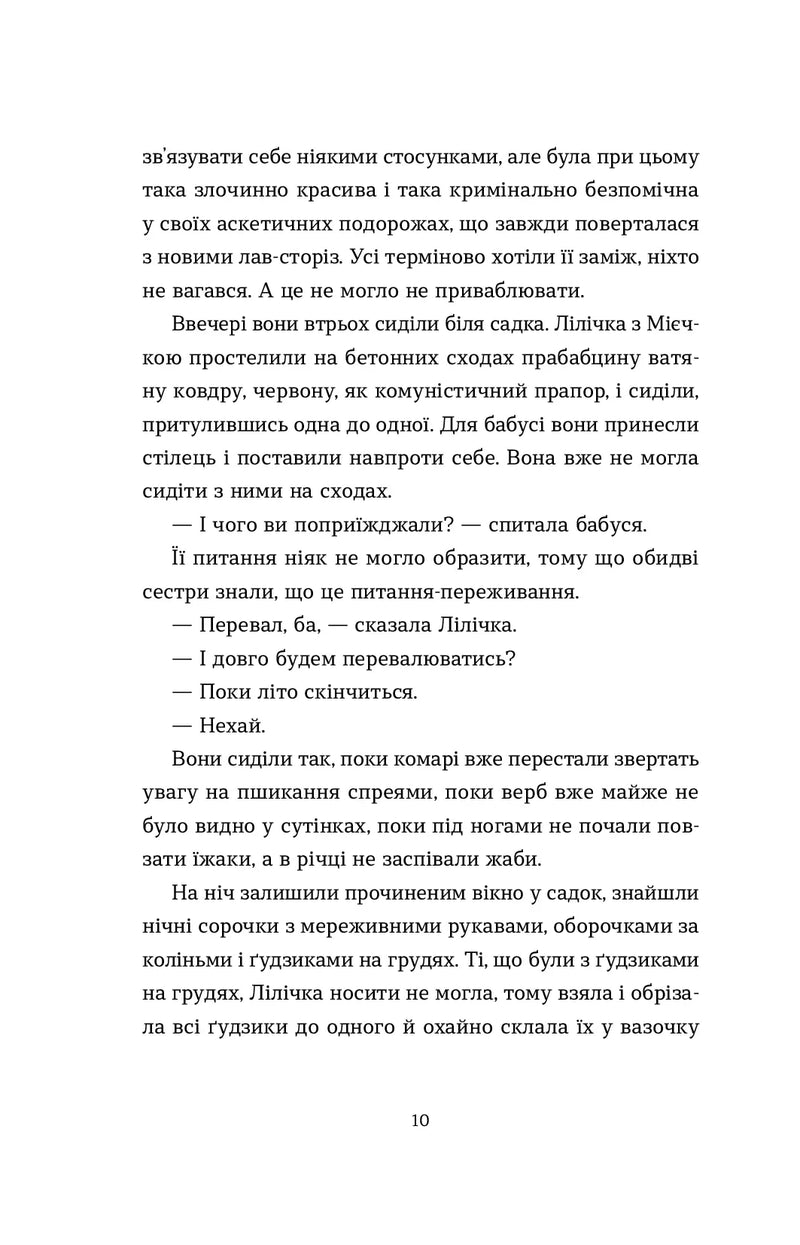 Спитайте Мієчку