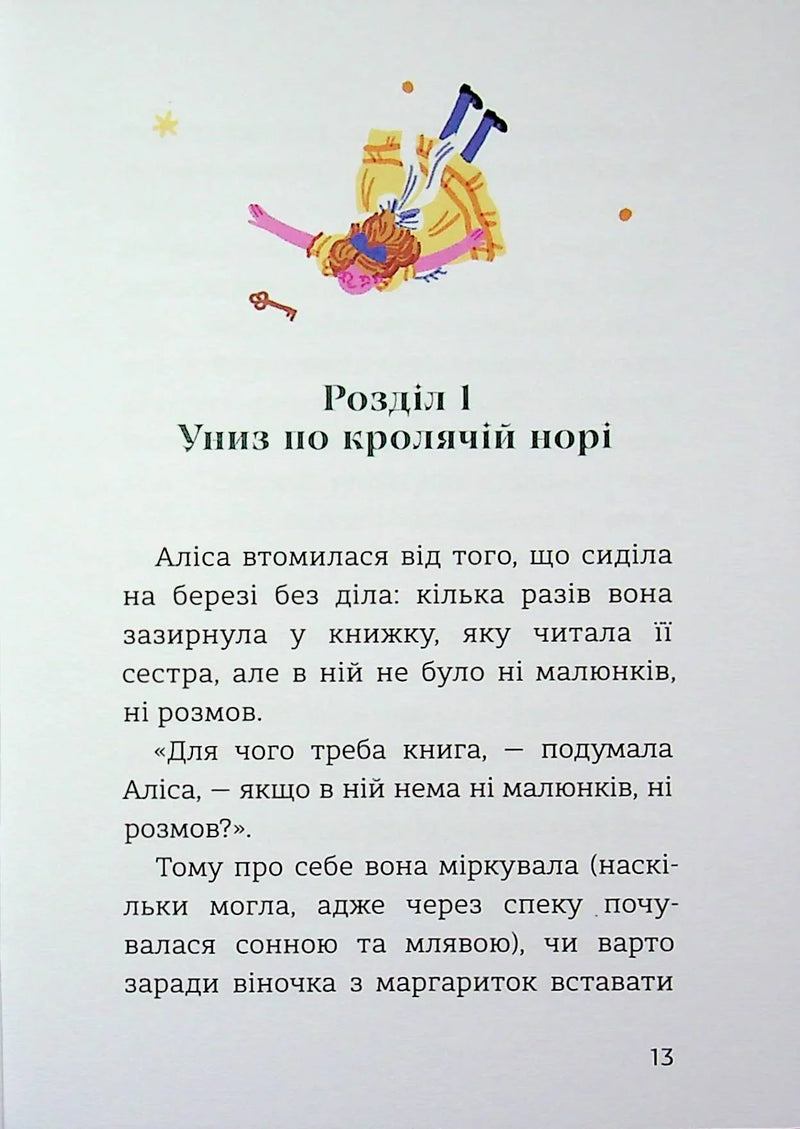 Пригоди Аліси в Країні Див