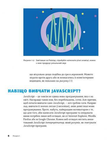 JavaScript для дітей. Веселий вступ до програмування