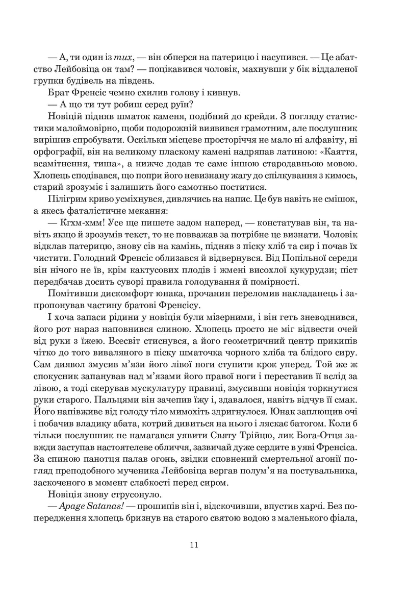 Кантика для Лейбовіца