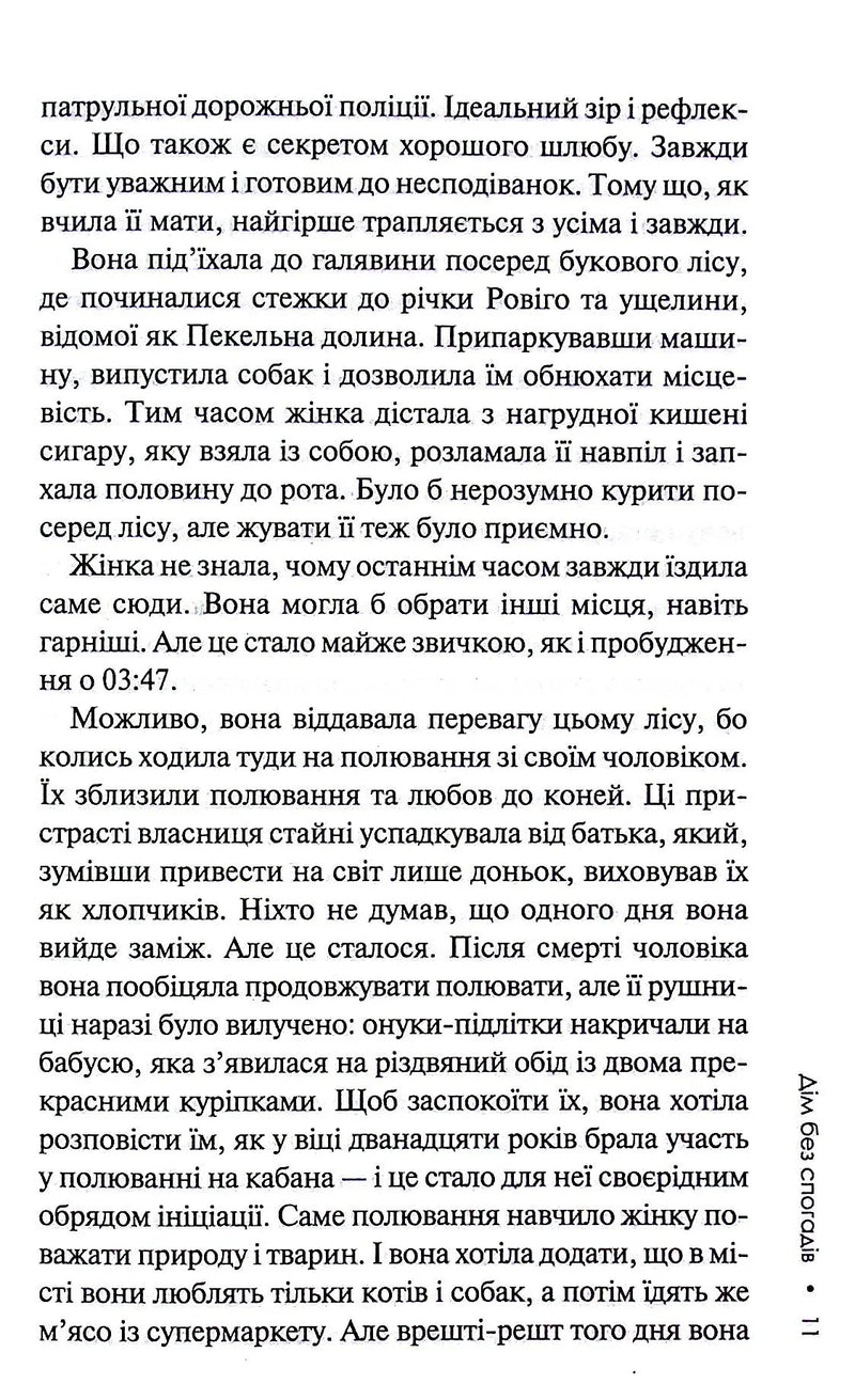 Дім без спогадів. Книга 2