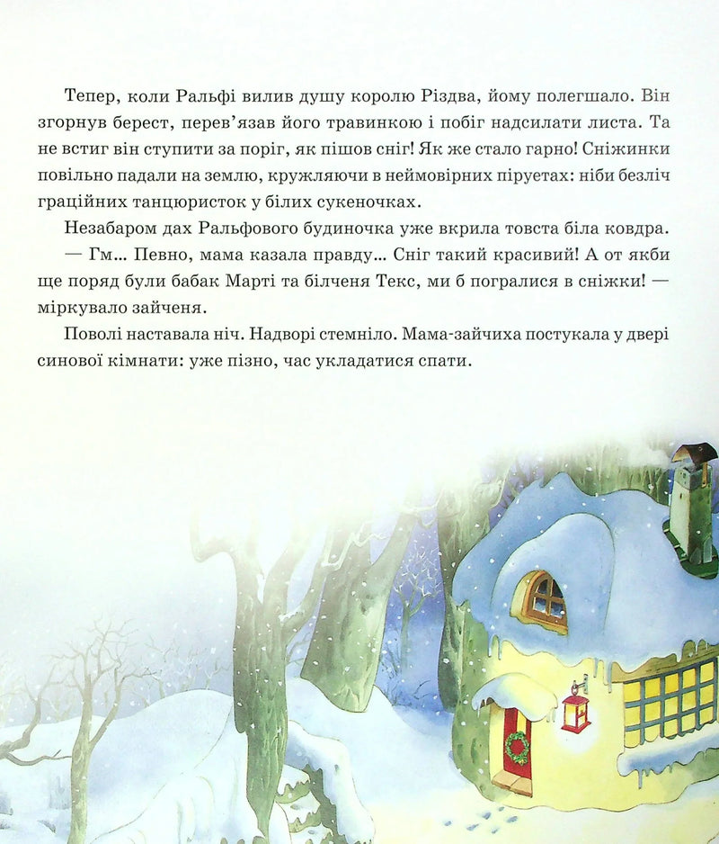 Магія Різдва
