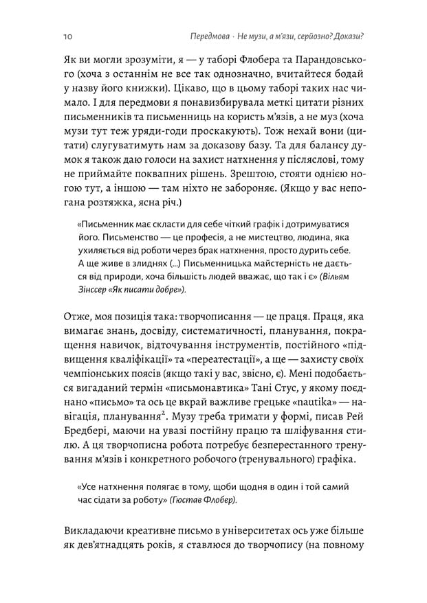 Не музи, а м'язи. 50 вправ із творчопису