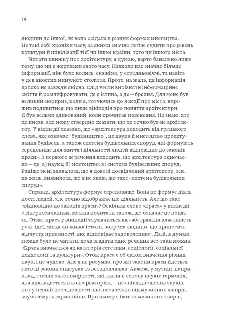 Зрозуміти архітектуру. Від готики й бароко до модерну та еклектики