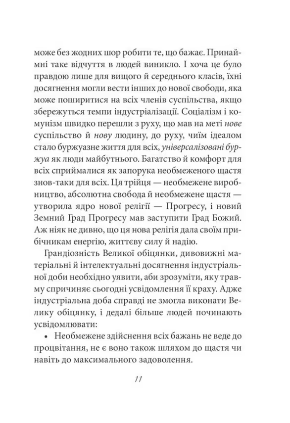 Мати або бути?