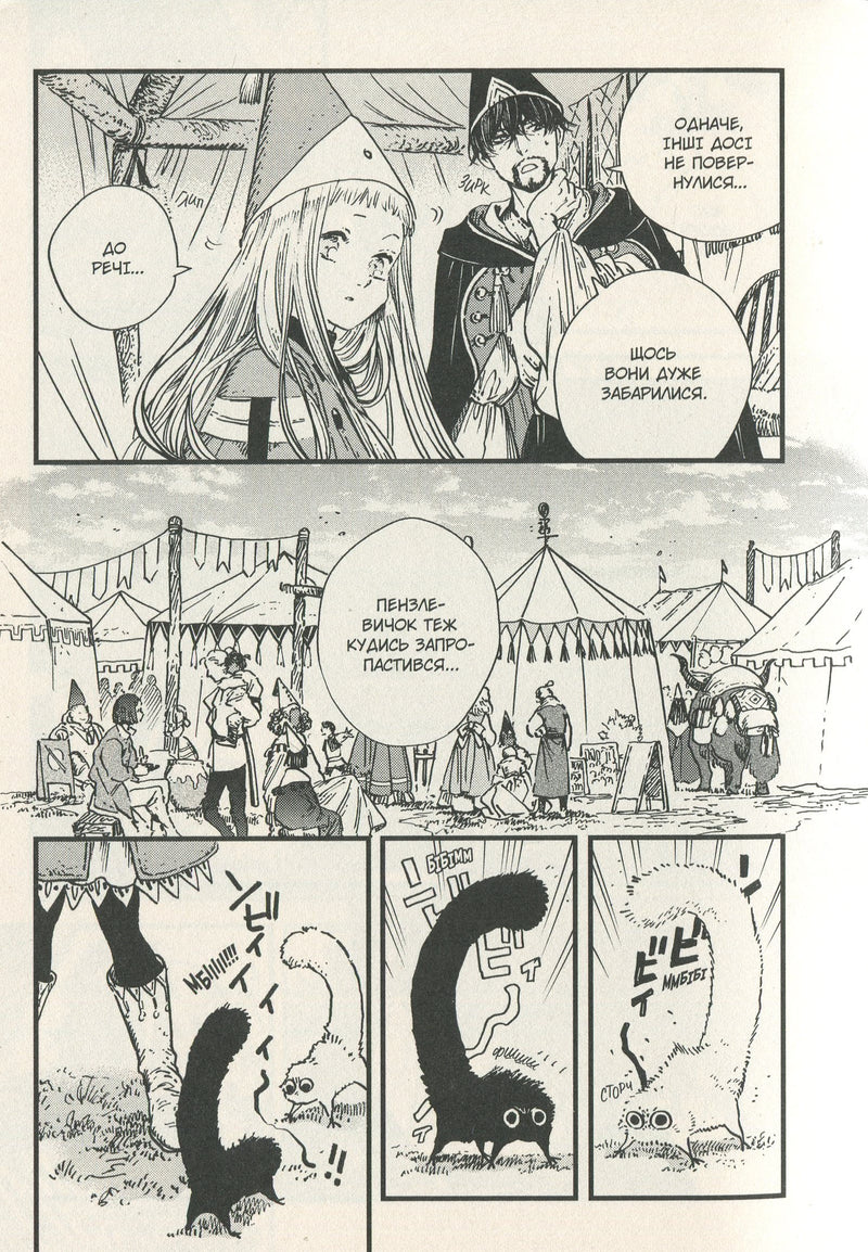 Ательє чаклунських капелюхів. Том 10