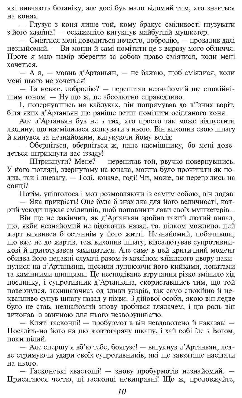 Три мушкетери