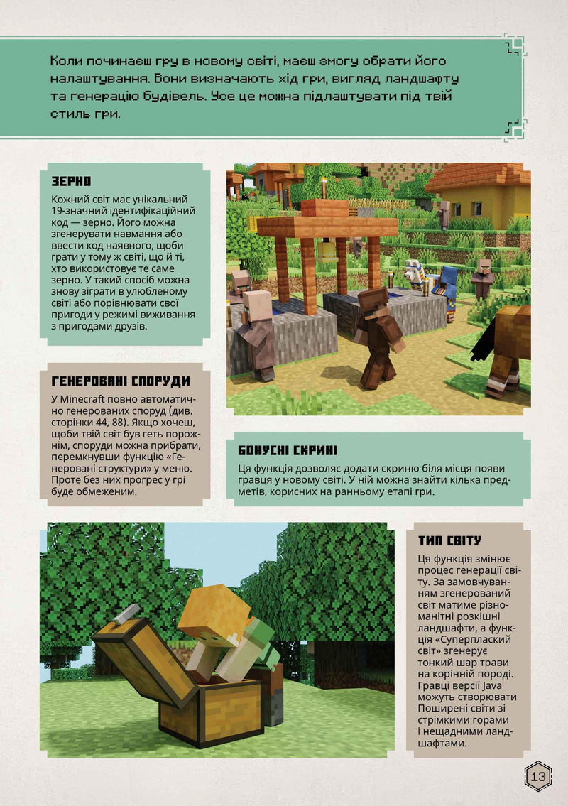 Minecraft. Посібник з виживання