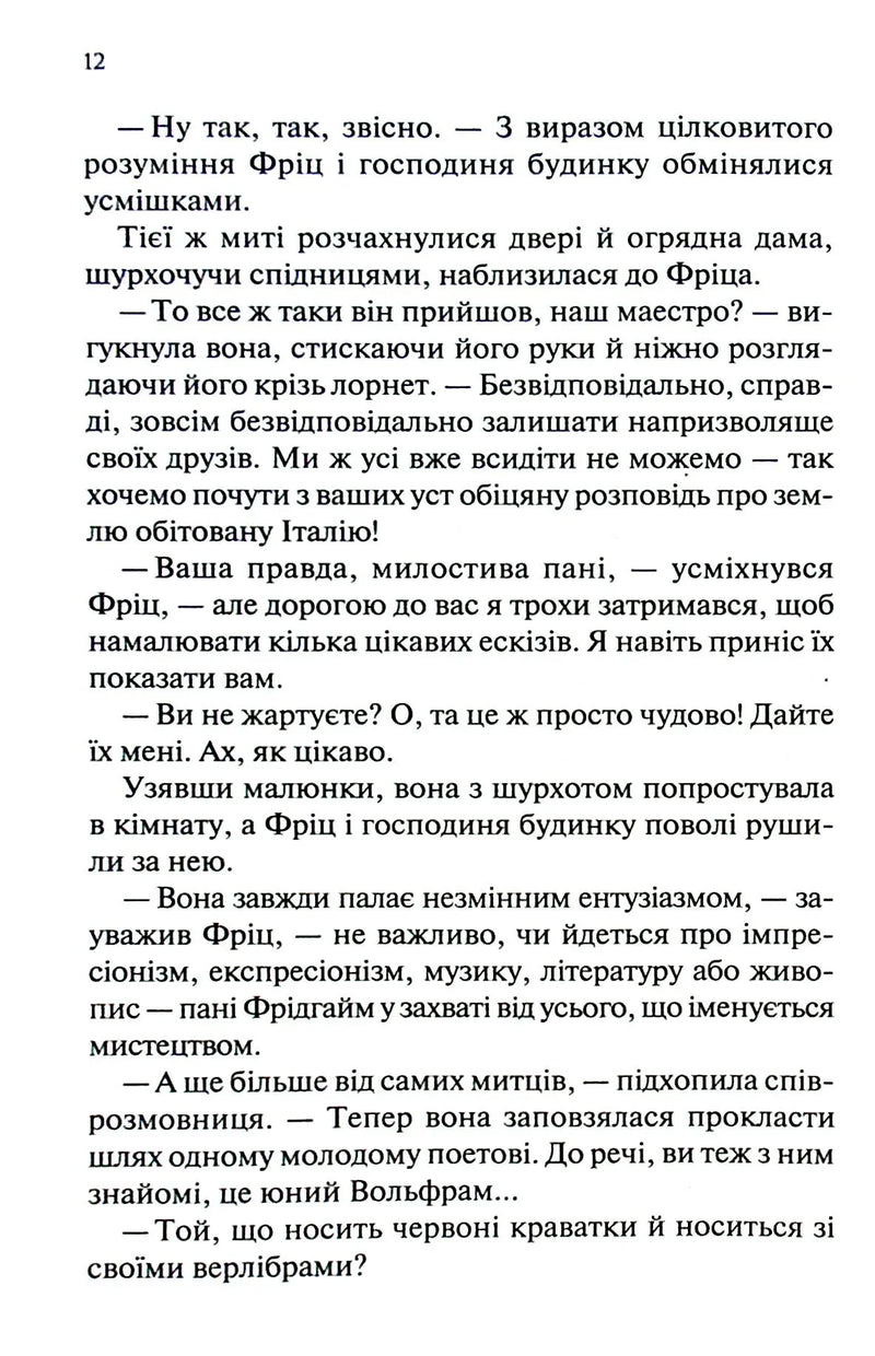 Мансарда мрій. Ґем
