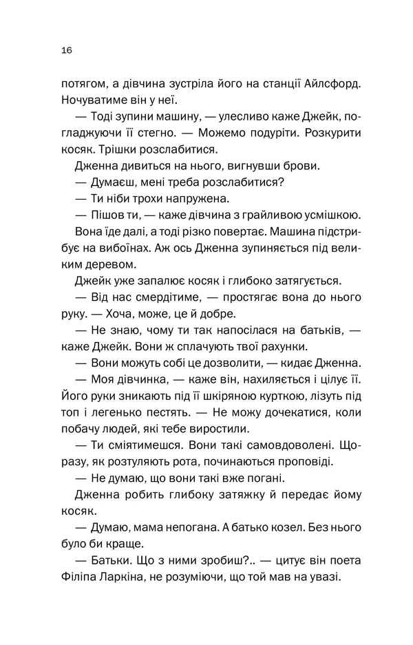 Нещаслива родина