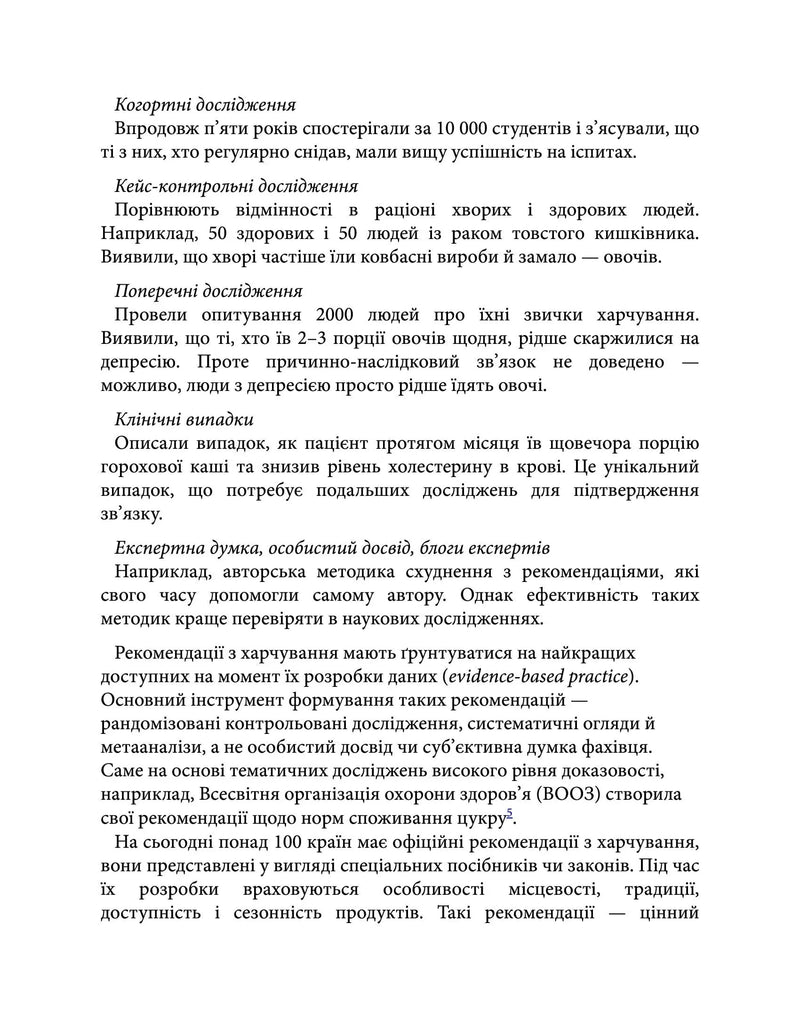 Що і скільки їсти. Книга, яка надихне на здорові звички