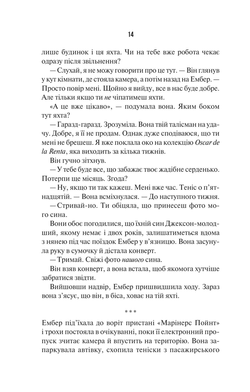 Наступна місис Перріш