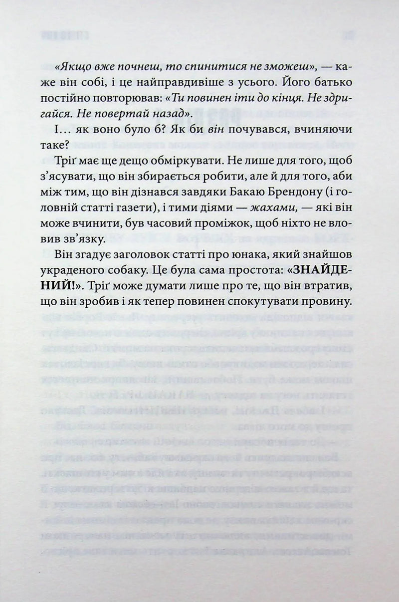 Ніколи не здригайся
