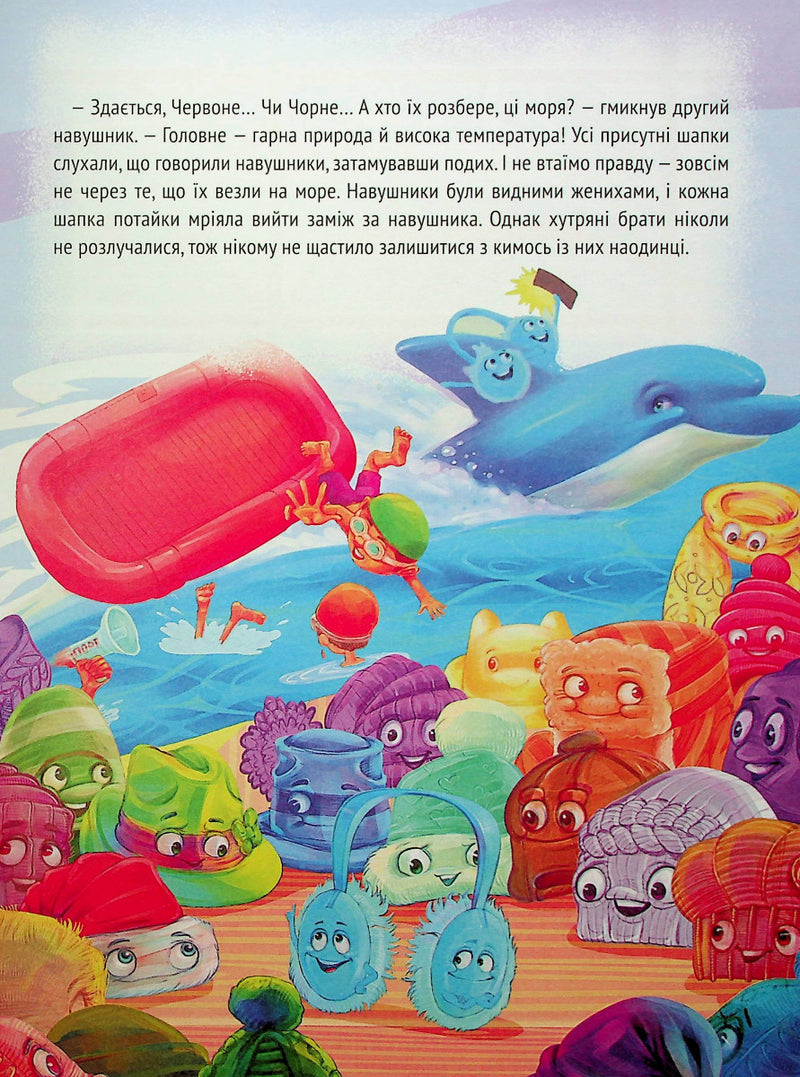 Історії про незвичайних друзів