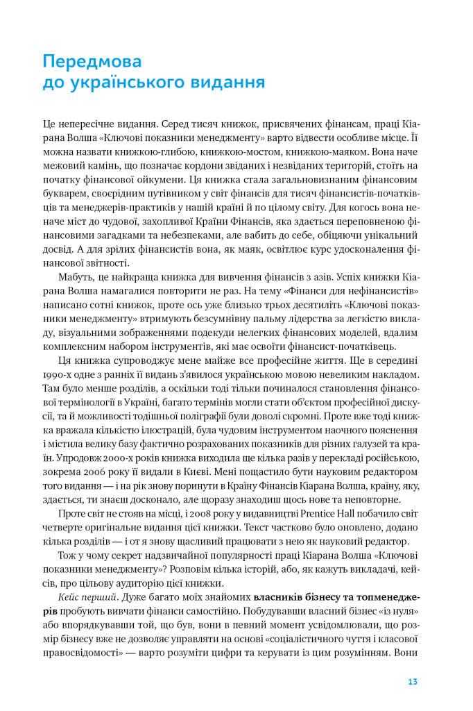 Ключові показники менеджменту. 100+ фінансових коефіцієнтів для ефективного управління компанією