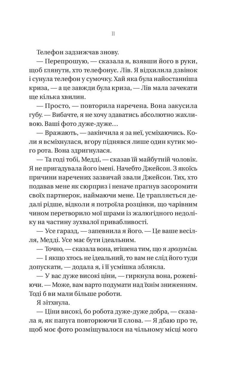 Що приховує ліс