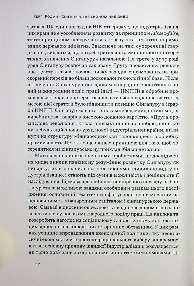 Сінгапурське економічне диво. Від британської колонії до азійського тигра