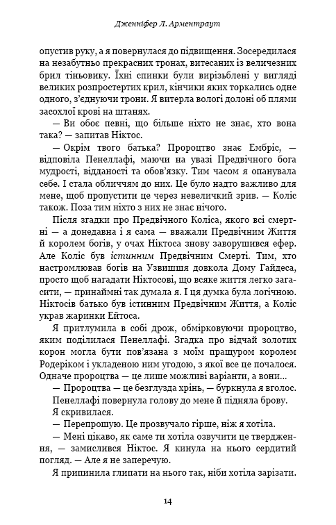 Плоть і вогонь. Книга 2: Світло у пломені