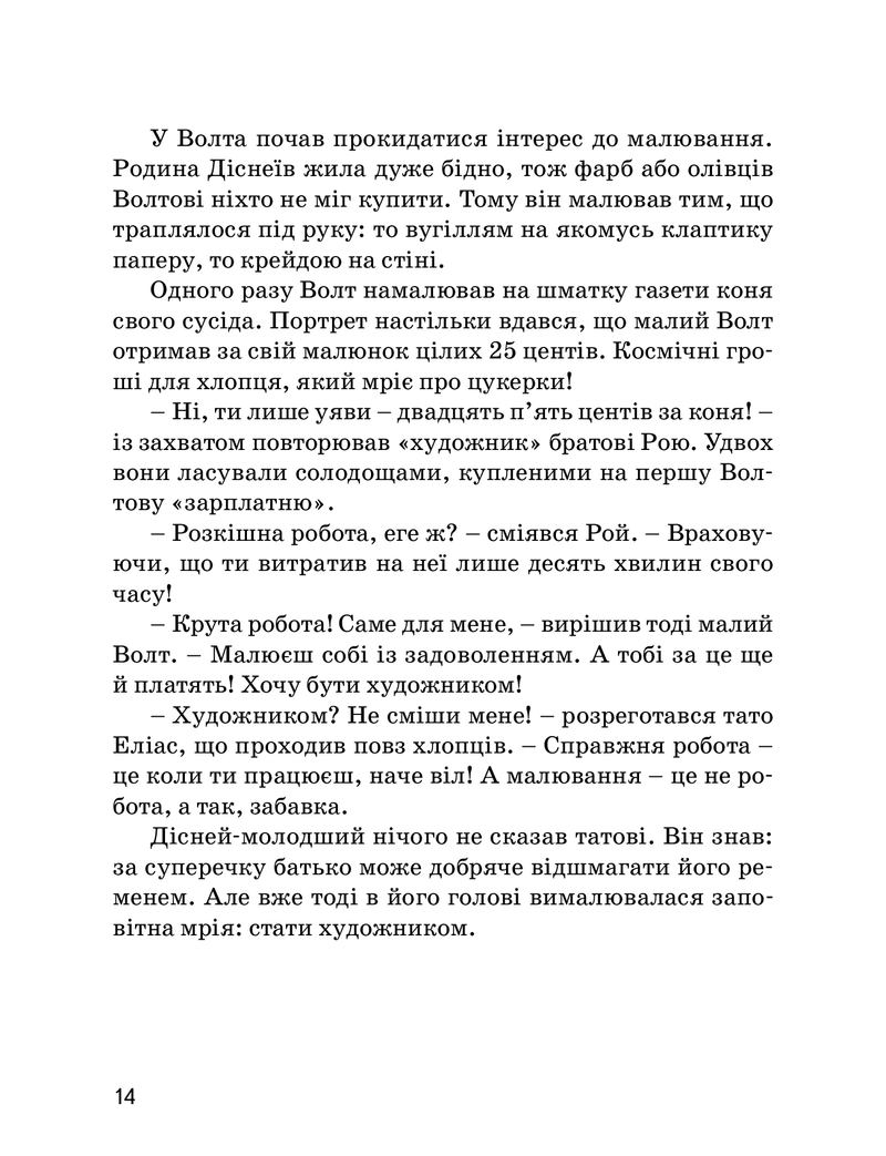 Волт Дісней