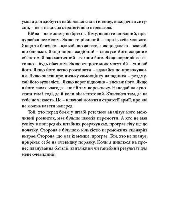 Мистецтво війни
