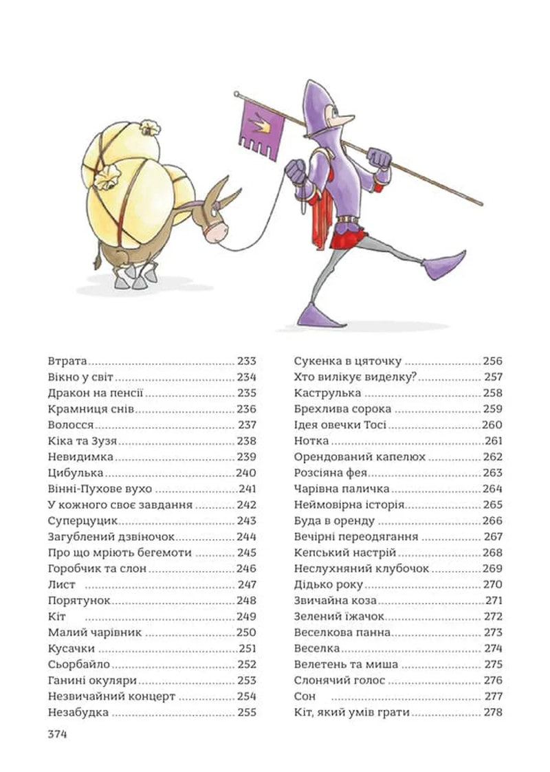 365 казок на добраніч
