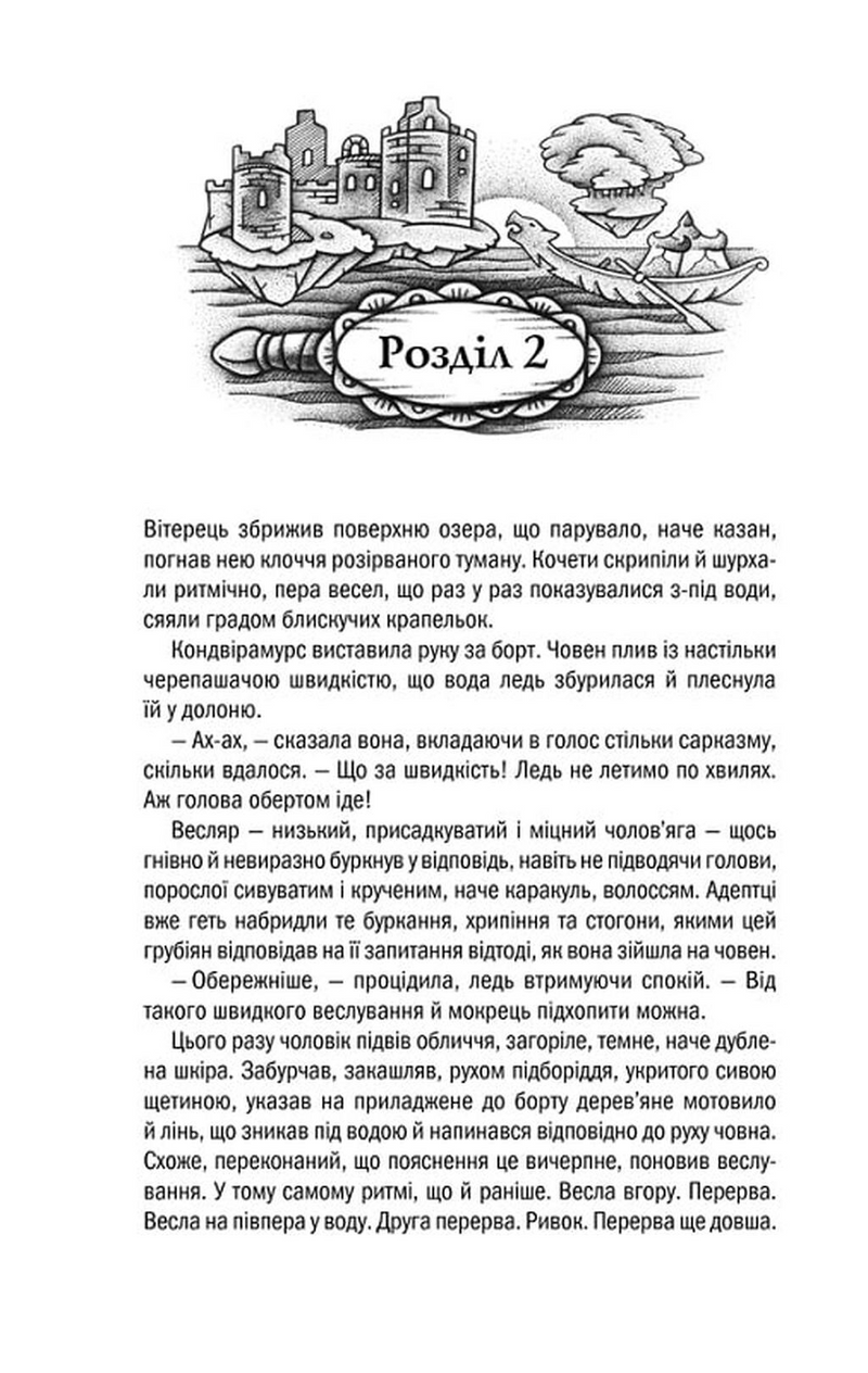 Відьмак. Володарка Озера. Книга 7