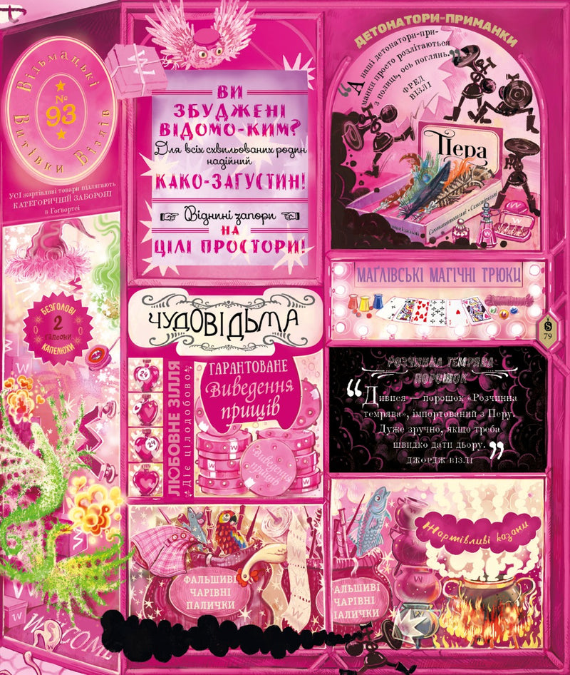 Гаррі Поттер. Чаклунський альманах. Велике ілюстроване видання