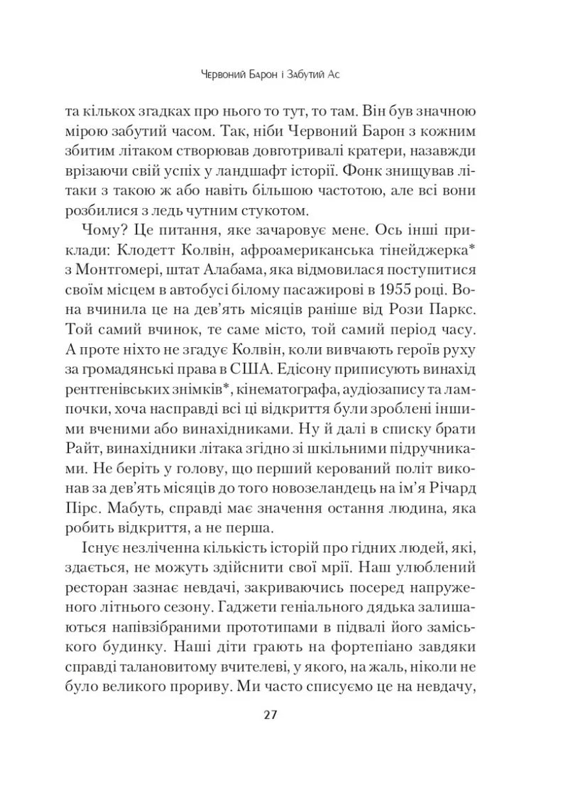 Формула максимуму. Переможні стратегії досягнення цілей