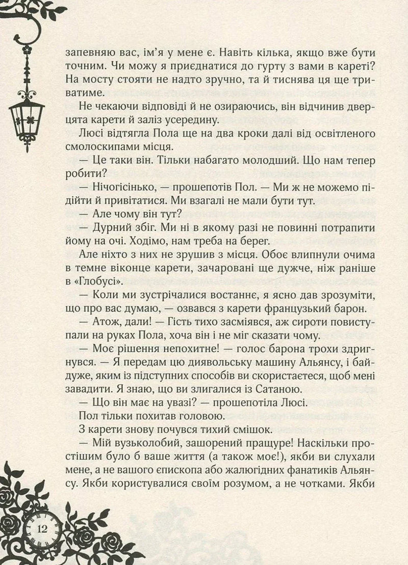 Таймлес. Сапфірова книга