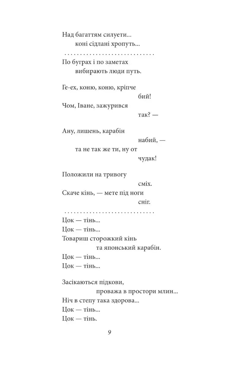 Мечоносці. Поеми та повісті