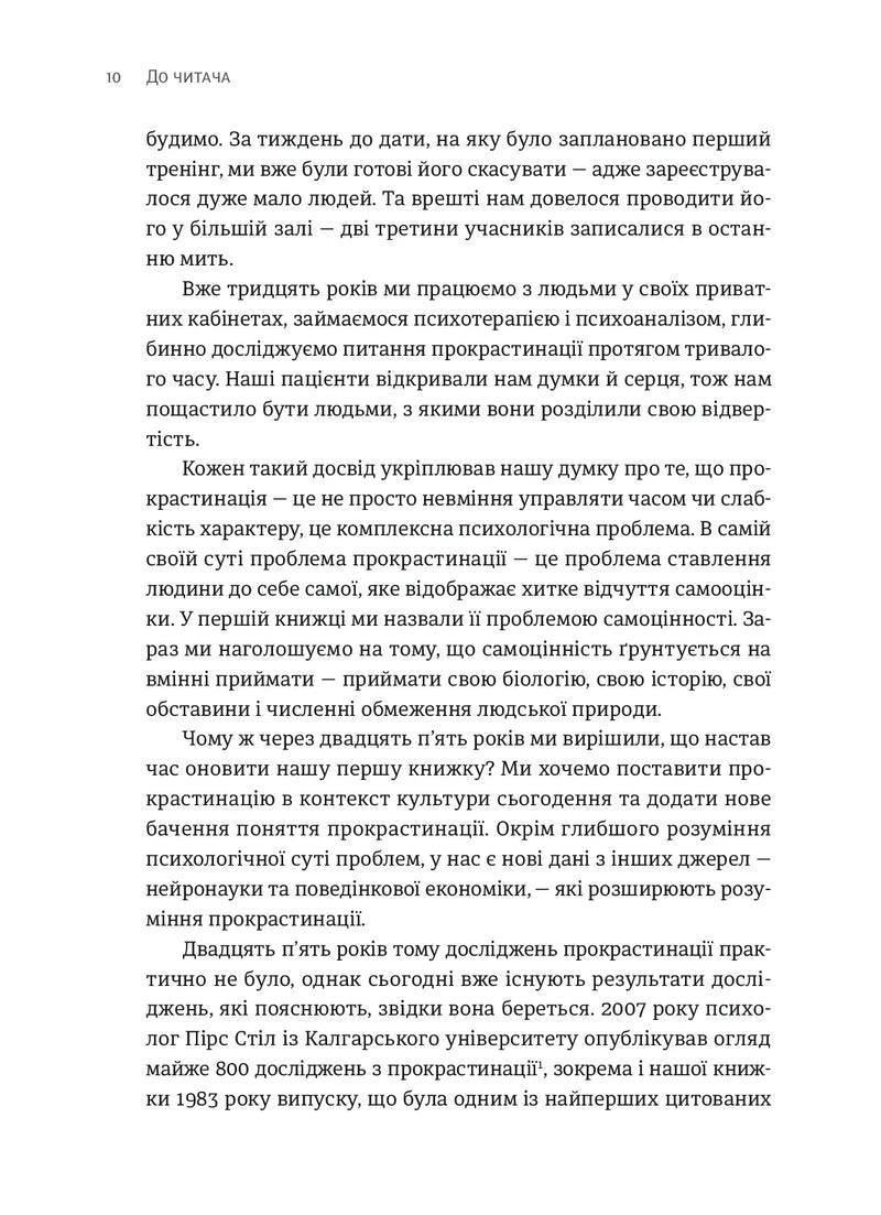 Прокрастинація