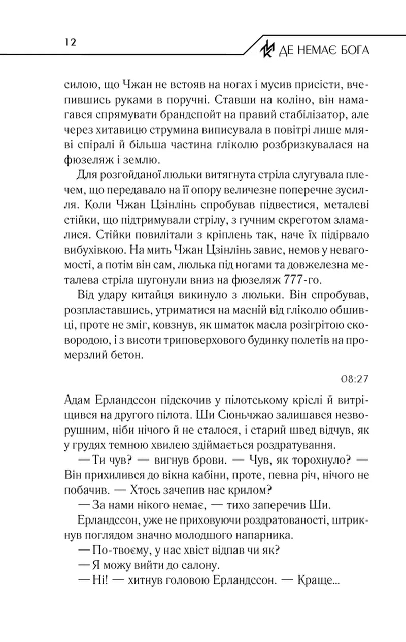 Де немає Бога