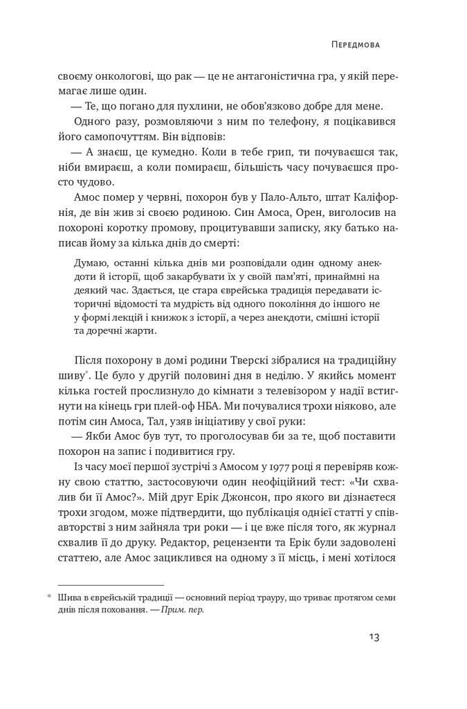 Поведінкова економіка. Чому люди діють ірраціонально і як отримати з цього вигоду