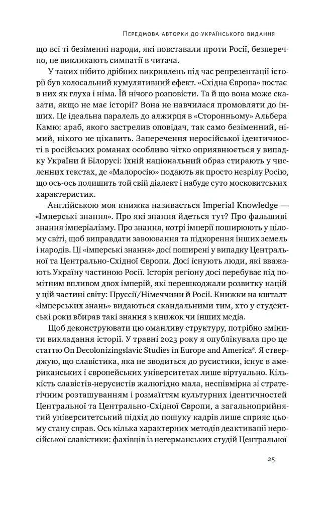 Трубадури імперії. Російська література і колоніалізм